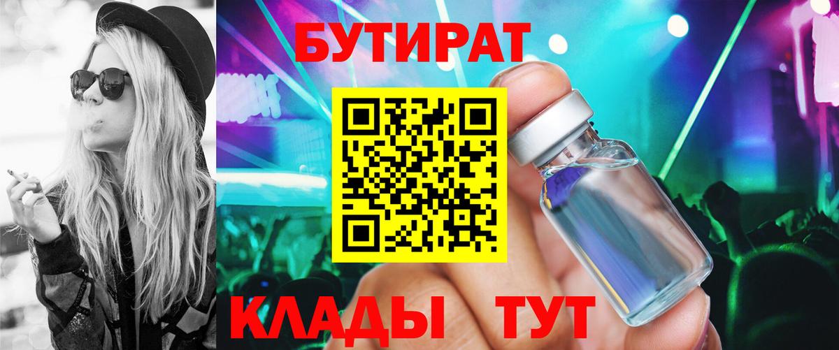 Кисловодск  Бутират 99%  Вход с VPN 