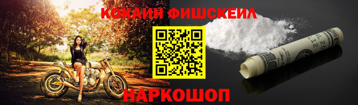 КОКАИН 97%  КОКАИН Fish Scale  Вход с VPN  Кисловодск 