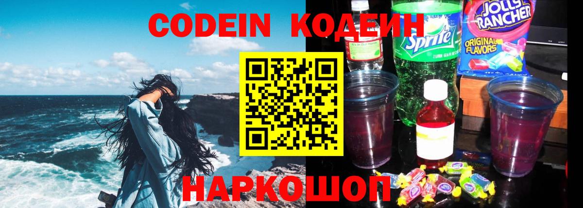 Кисловодск  Кодеин Purple Drank  Вход с VPN 