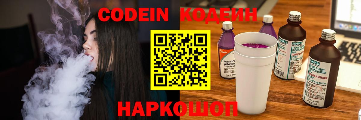 Кодеиновый сироп Lean напиток Lean (лин) Кисловодск