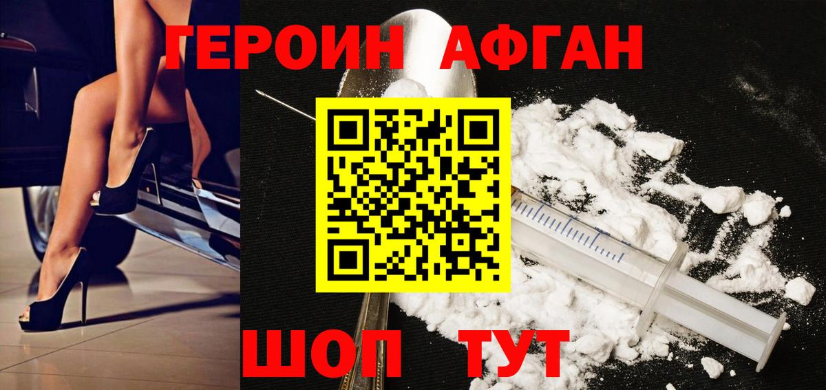Кисловодск  Героин афганец  ГЕРОИН  Вход с VPN 