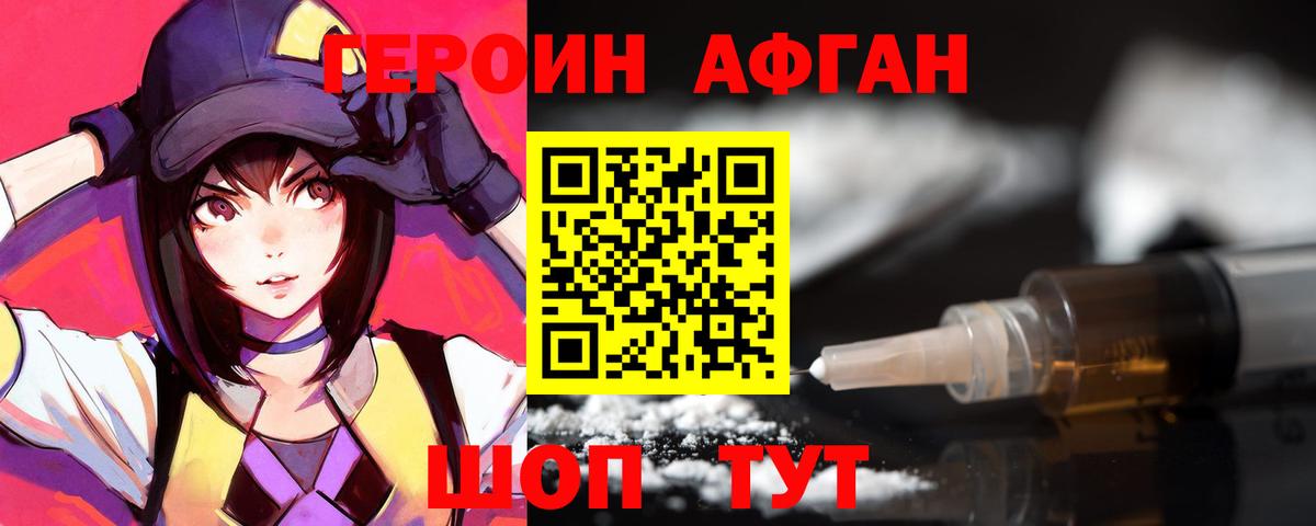 ГЕРОИН афганец Кисловодск