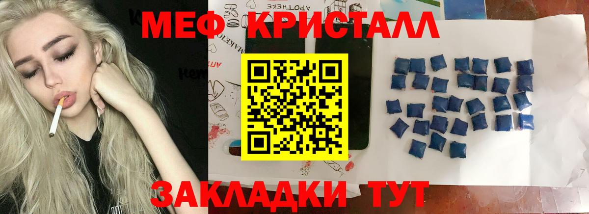 Меф кристаллы Кисловодск