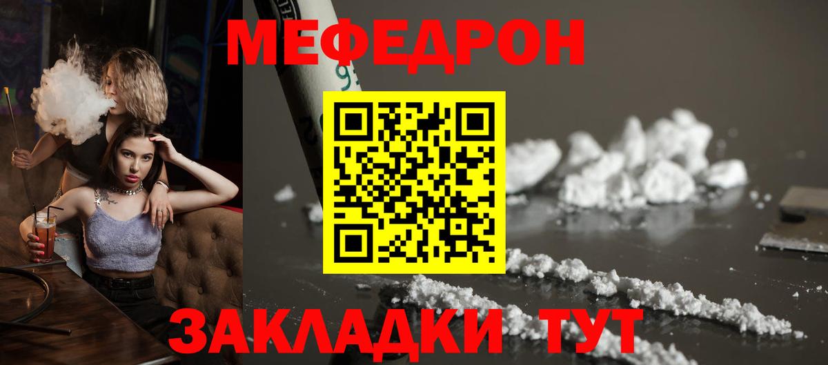 Кисловодск  МЕФ mephedrone  закладки  Вход с VPN  Мефедрон 