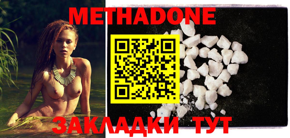 МЕТАДОН methadone Кисловодск