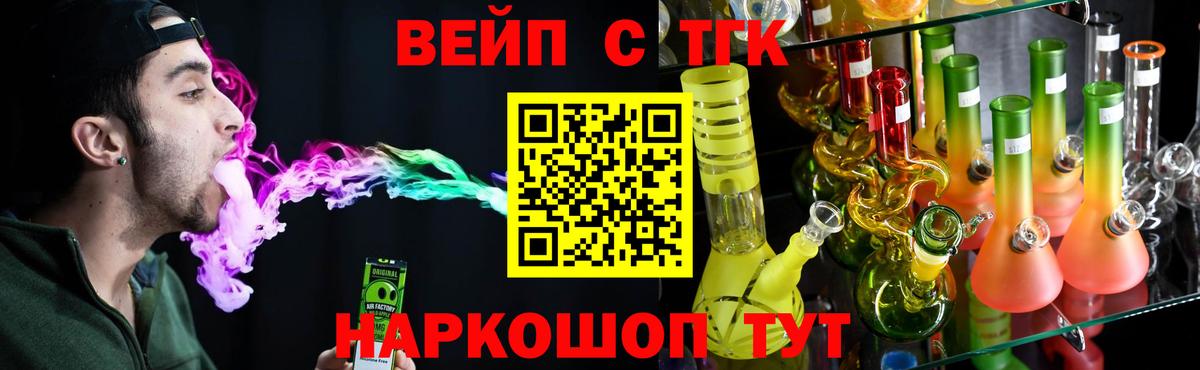 Дистиллят ТГК вейп Кисловодск